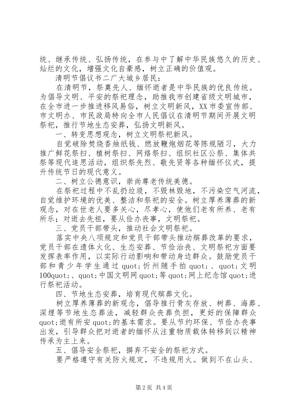清明节倡议书三篇_第2页