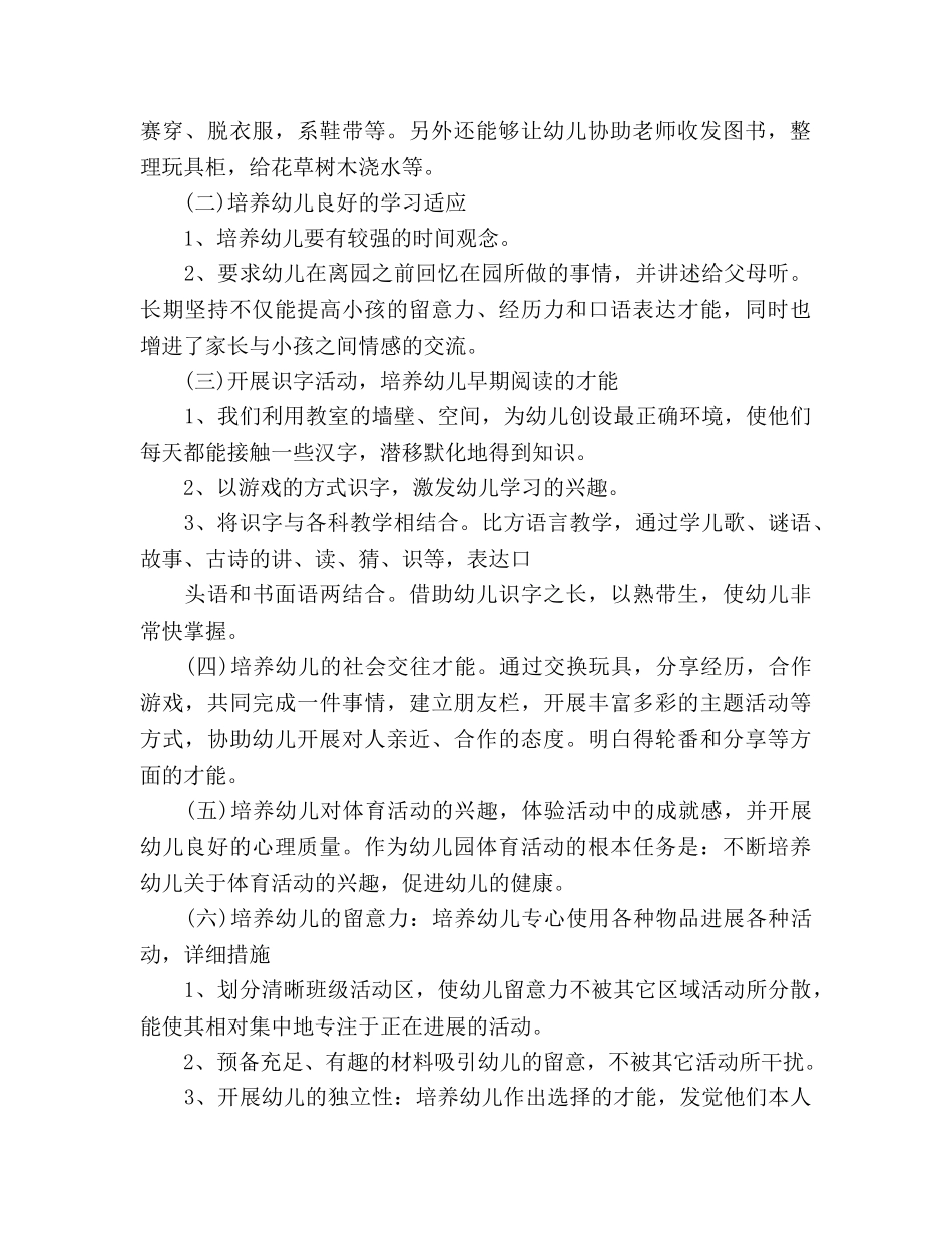 幼儿园小班教学参考计划 (2) _第2页