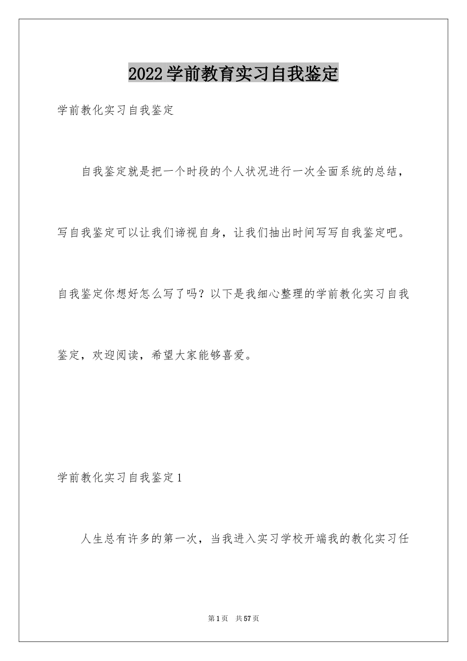 2024学前教育实习自我鉴定_第1页