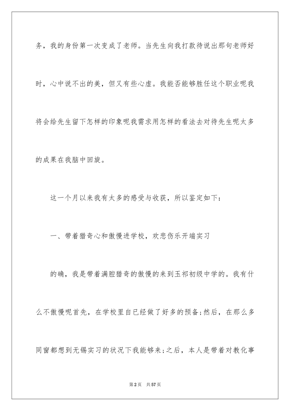2024学前教育实习自我鉴定_第2页