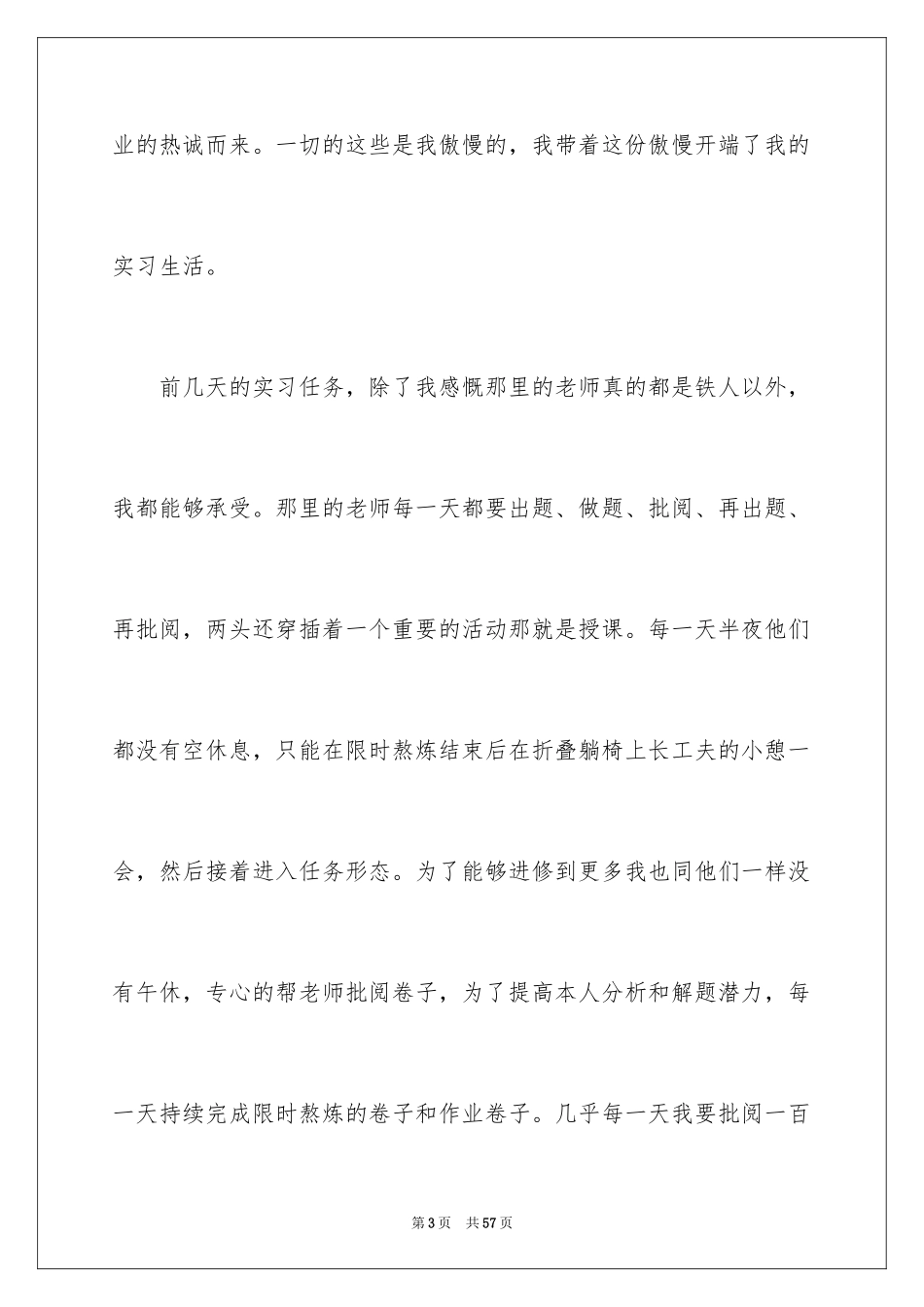 2024学前教育实习自我鉴定_第3页