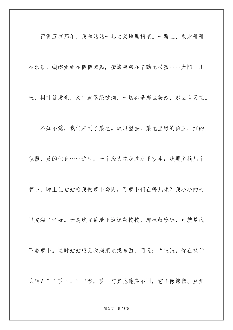 2024初中童年趣事作文_62_第2页