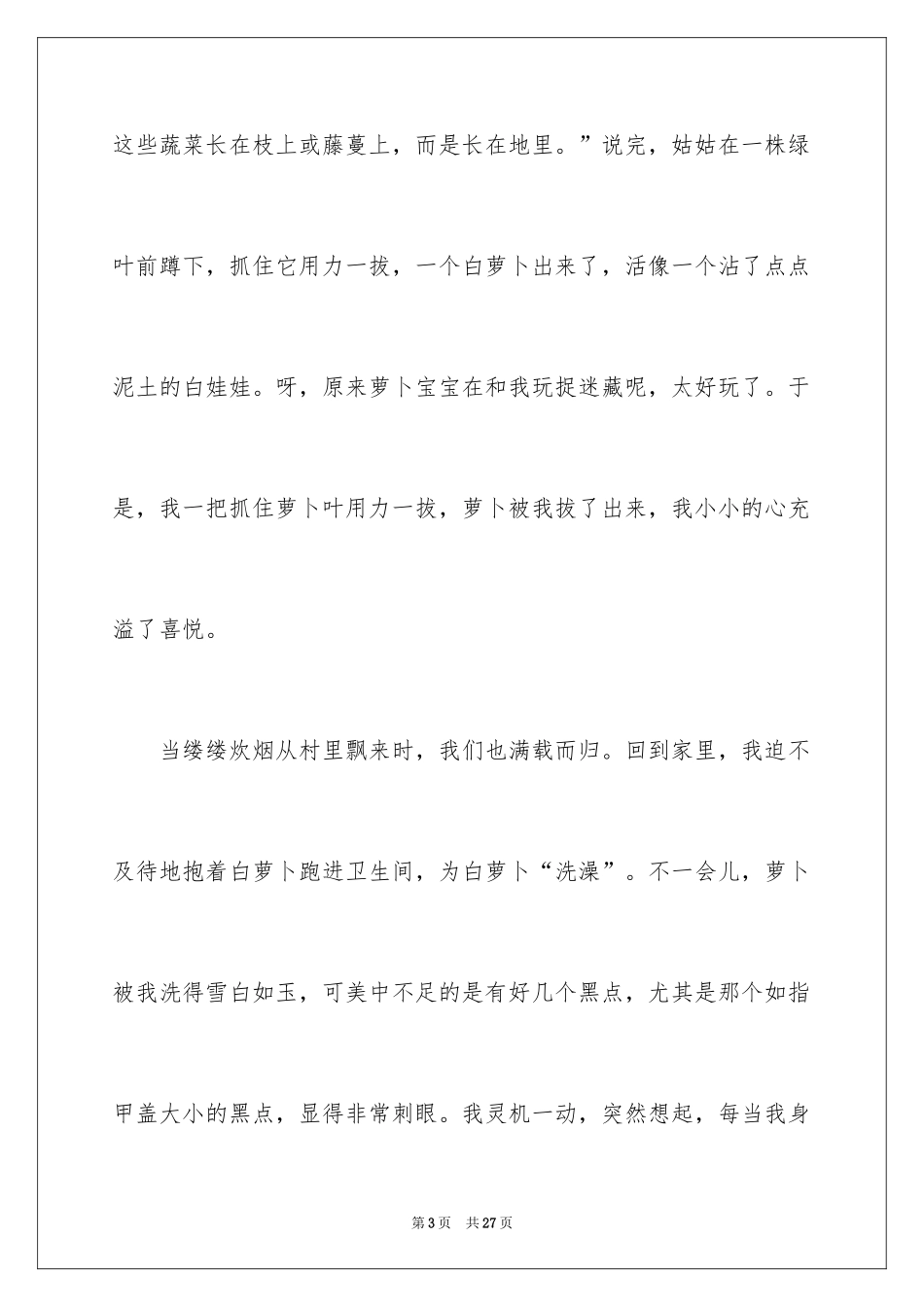 2024初中童年趣事作文_62_第3页