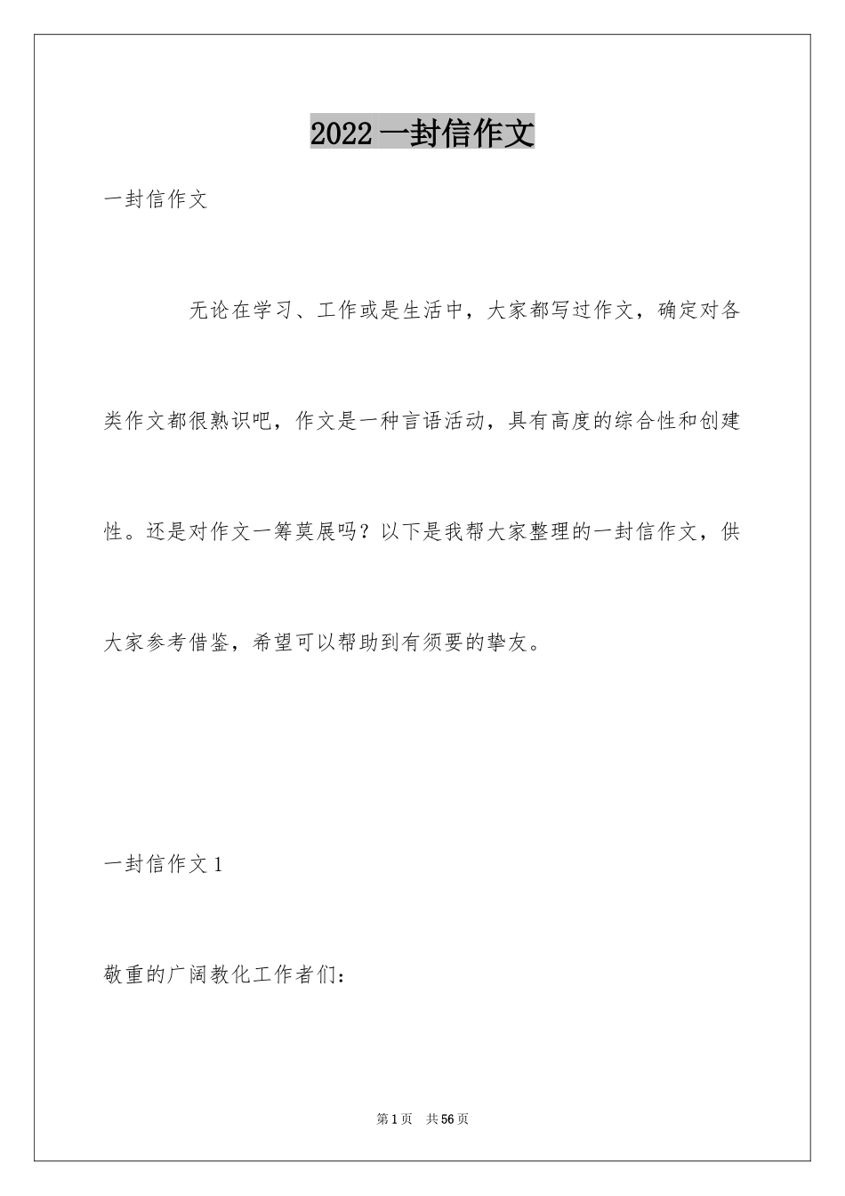 2024一封信作文_1_第1页