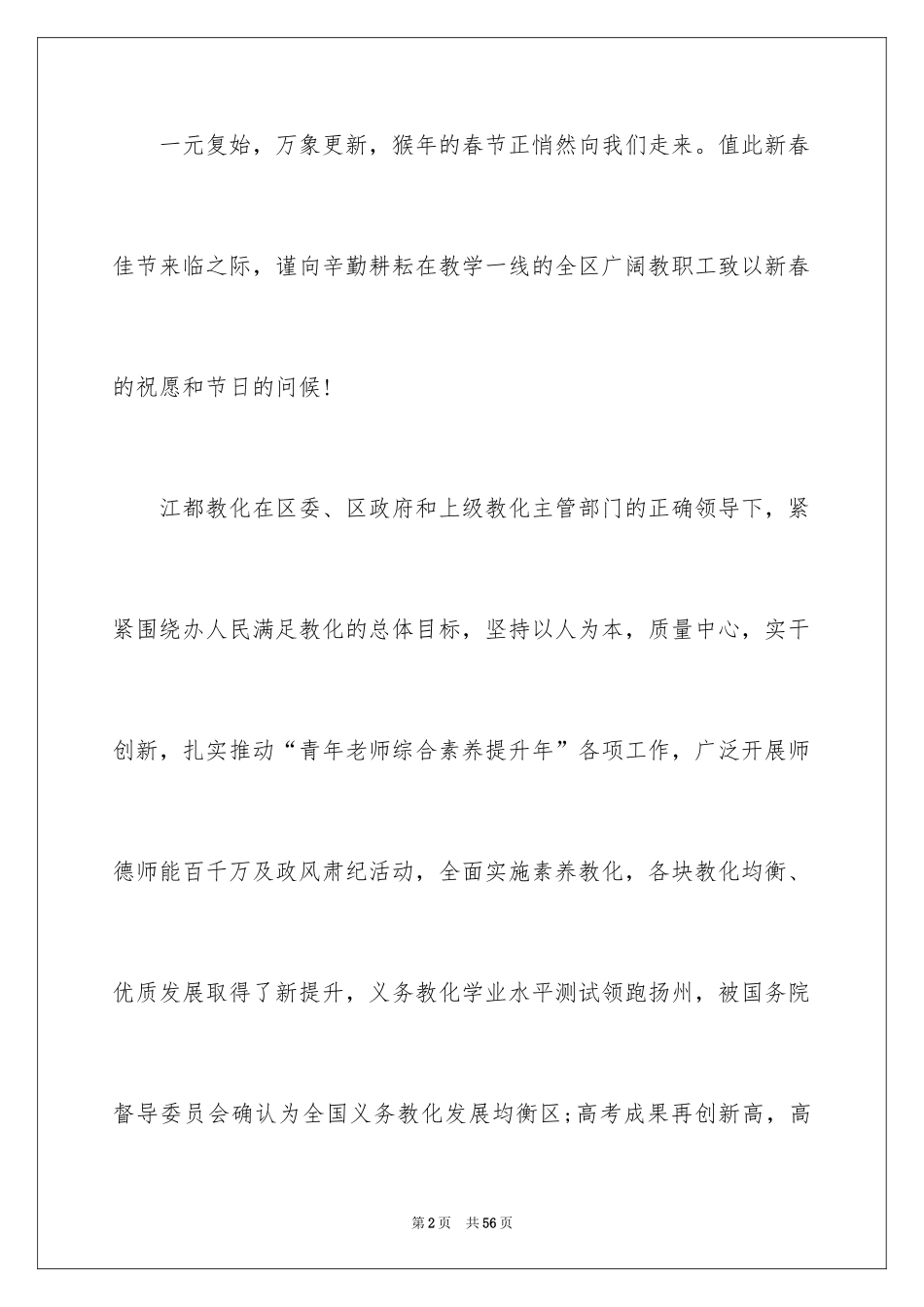 2024一封信作文_1_第2页