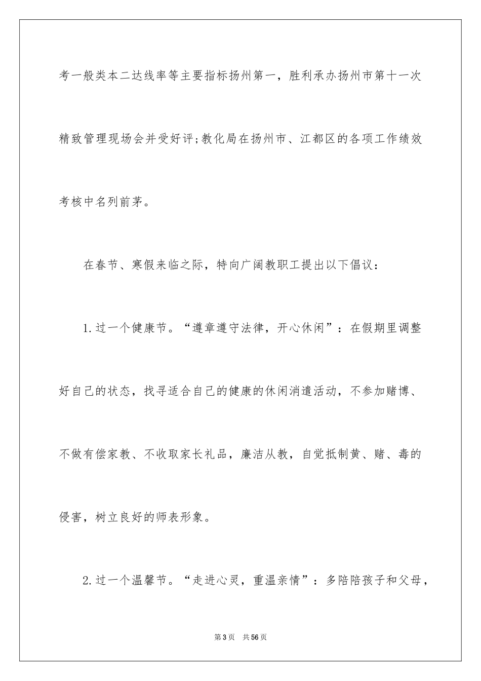 2024一封信作文_1_第3页