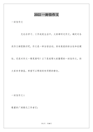 2024一封信作文_1