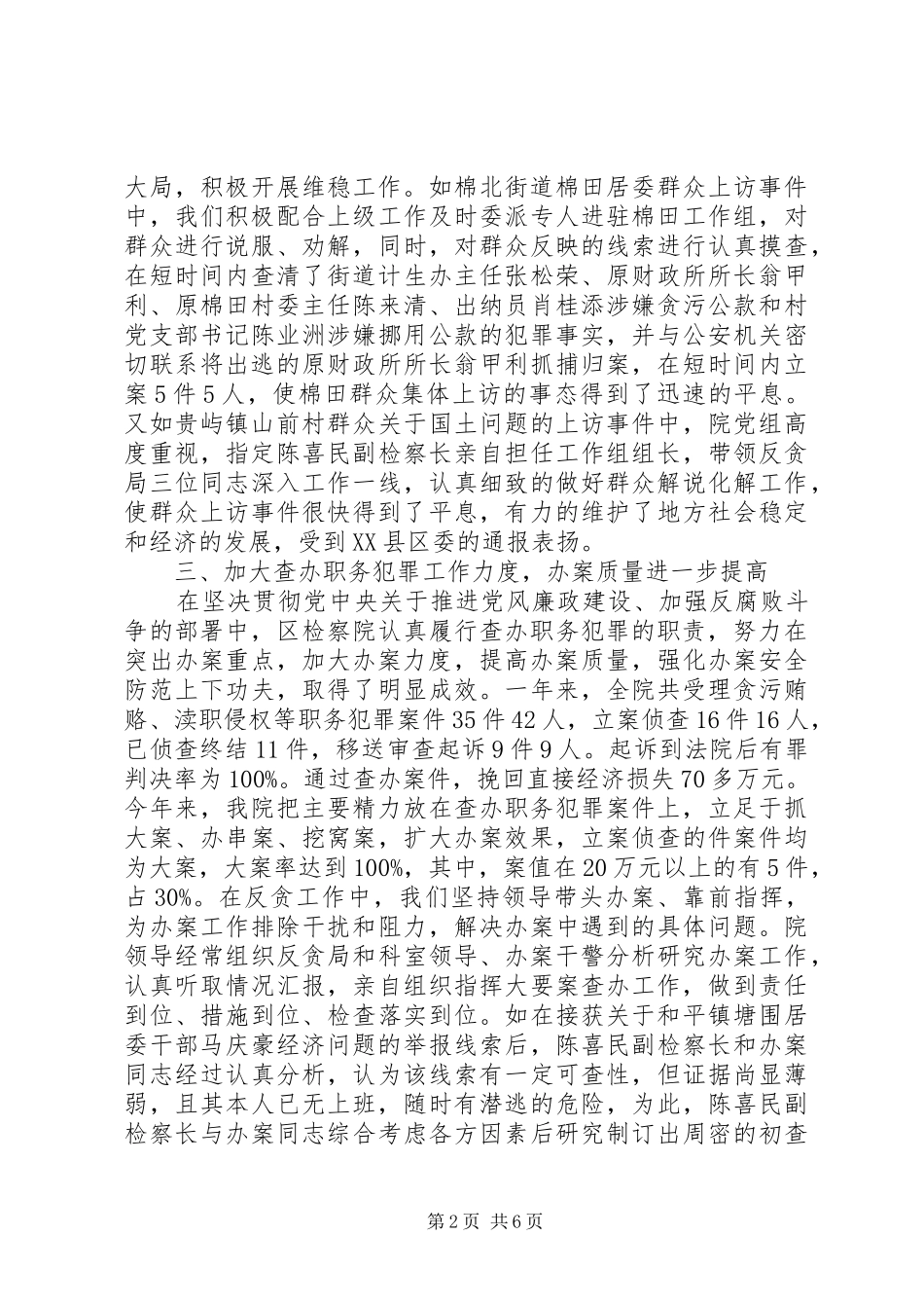 区人民检察院二00五年度工作总结 _第2页