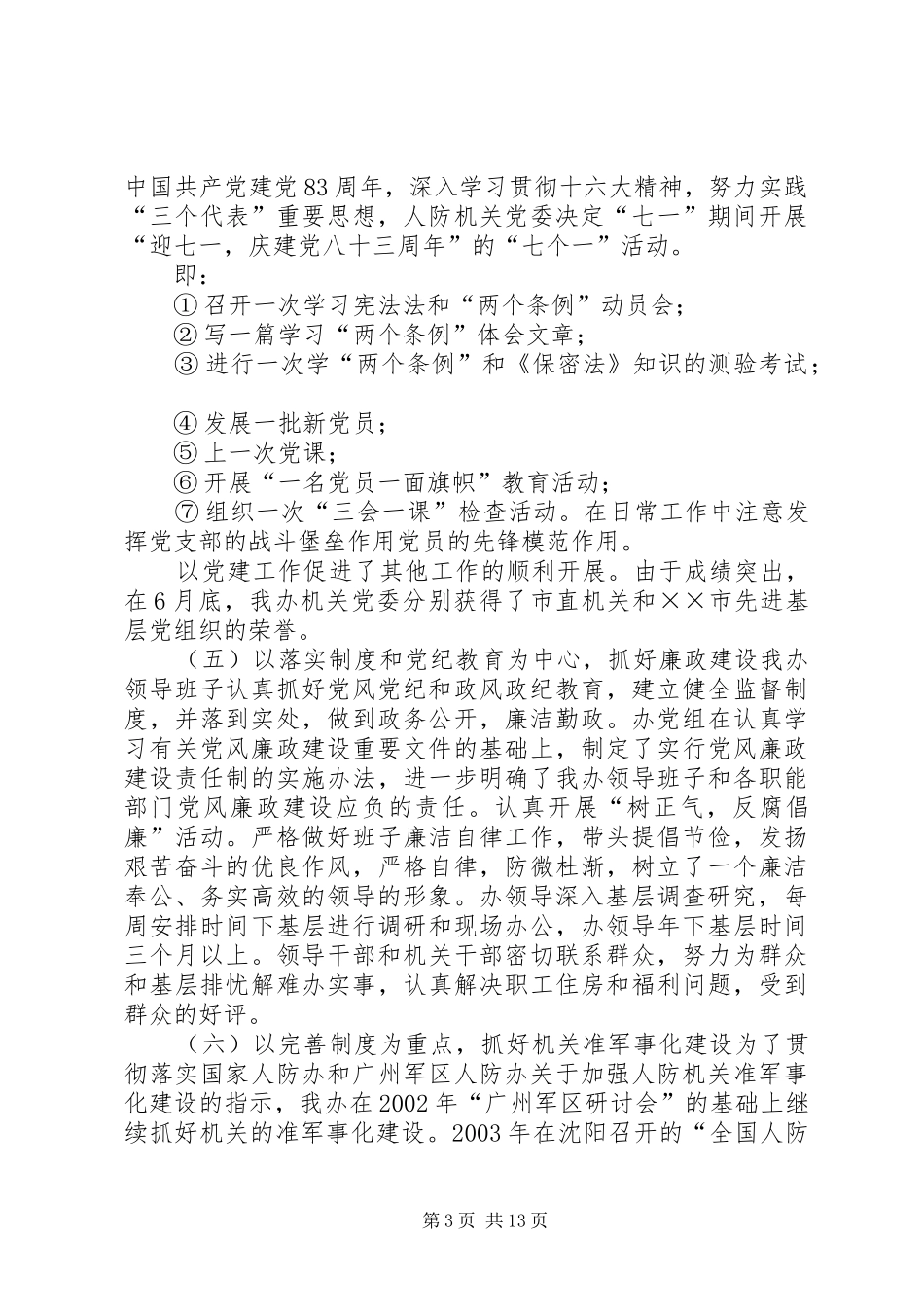 人防办年度工作总结 _第3页