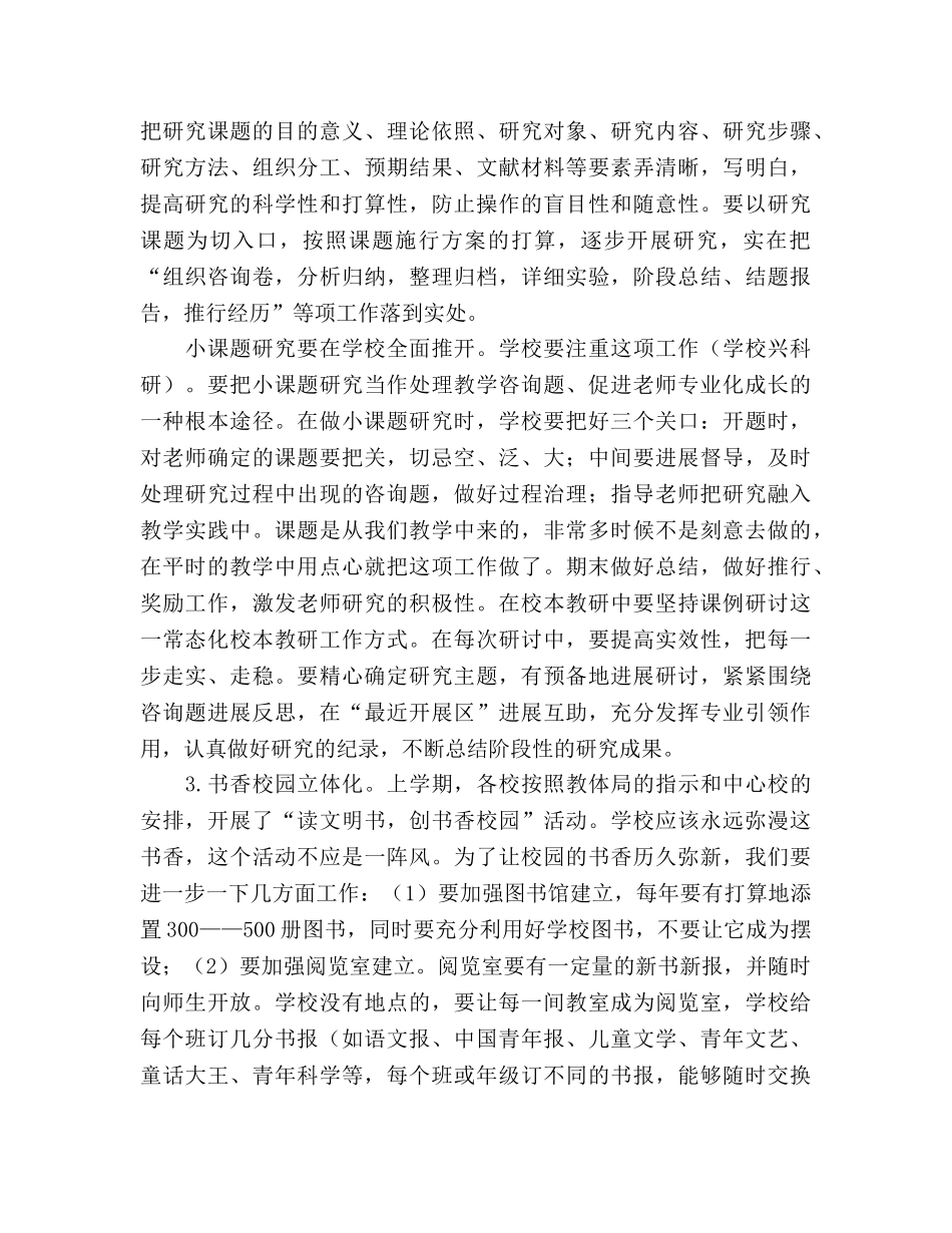 新学年研训室重点工作安排 (2) _第2页