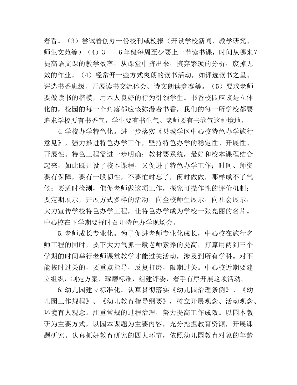 新学年研训室重点工作安排 (2) _第3页