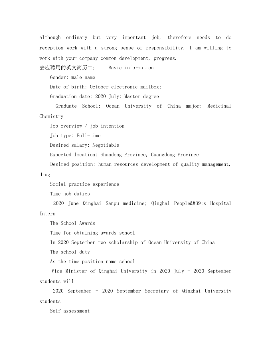 去应聘用的英文简历 _第2页