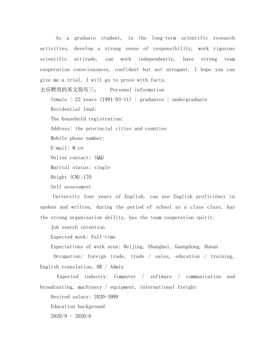 去应聘用的英文简历 _第3页