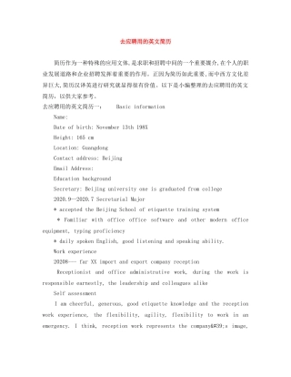 去应聘用的英文简历 