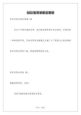 2024医学求职自荐信_8
