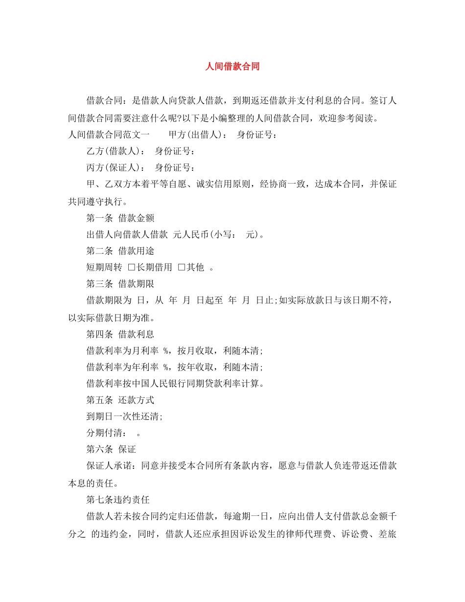人间借款合同_第1页
