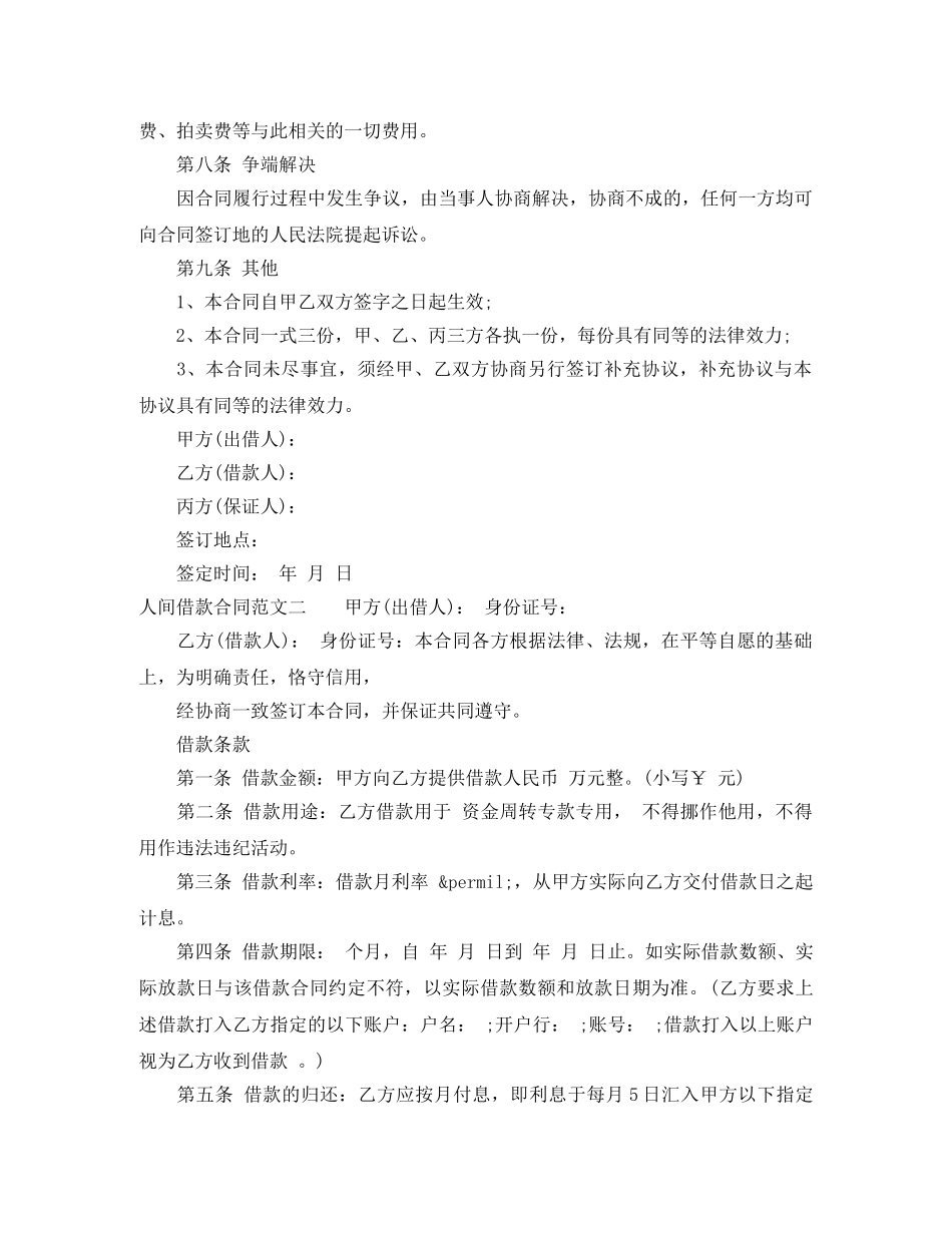 人间借款合同_第2页