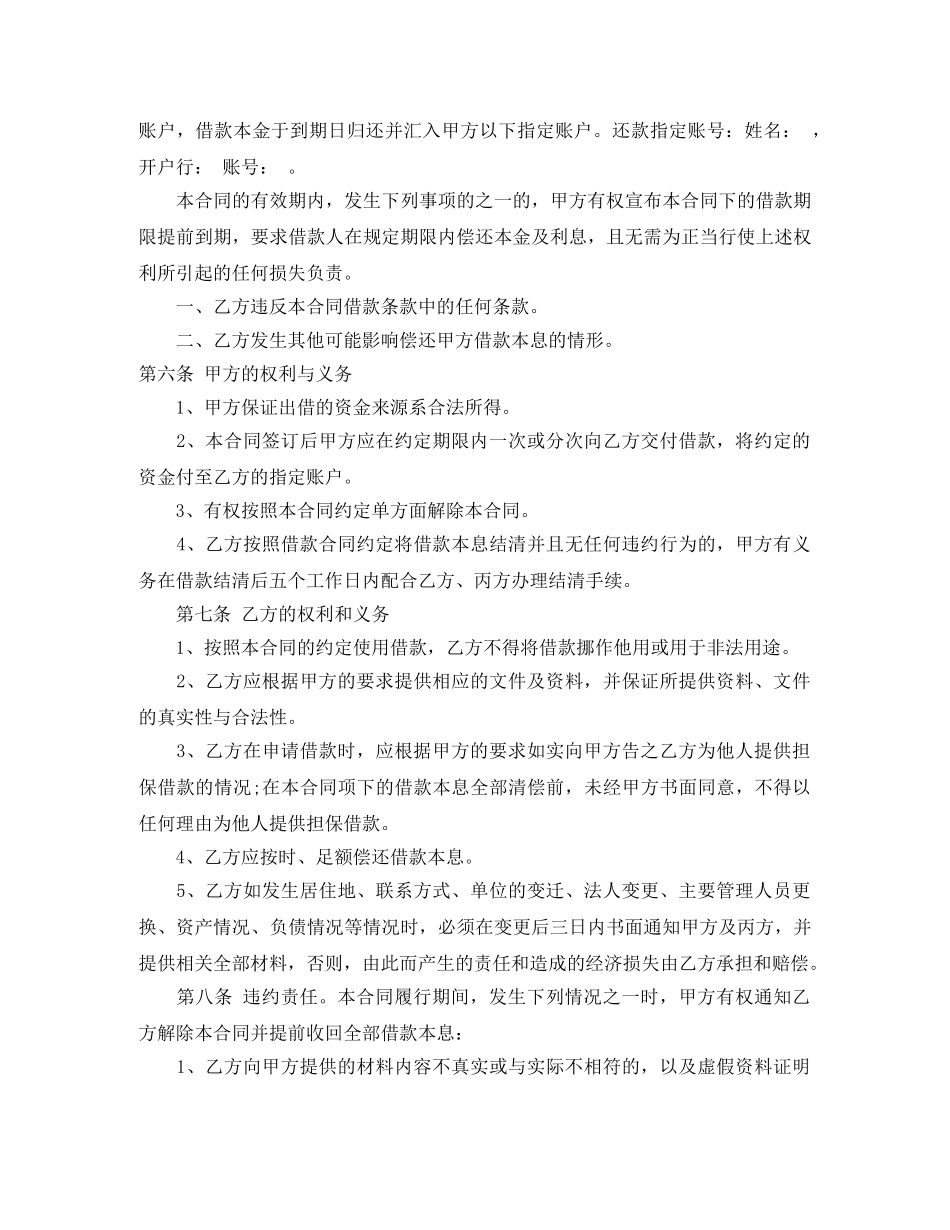人间借款合同_第3页
