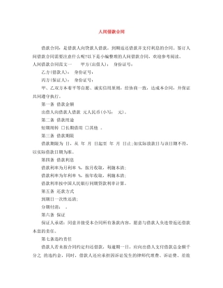 人间借款合同
