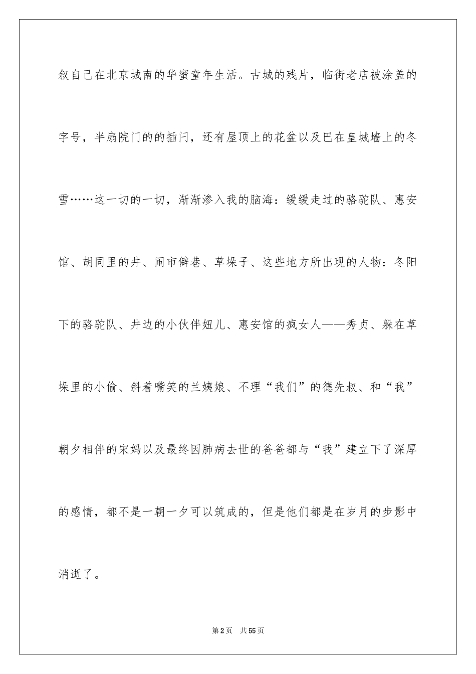 2024城南旧事读书笔记_17_第2页