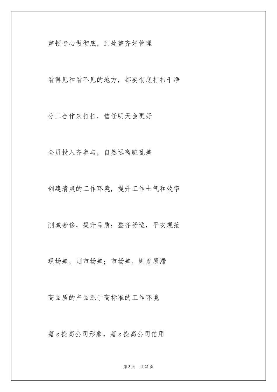 2024企业团队精神文化口号_第3页