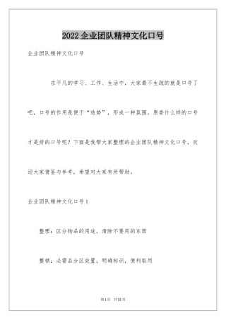 2024企业团队精神文化口号