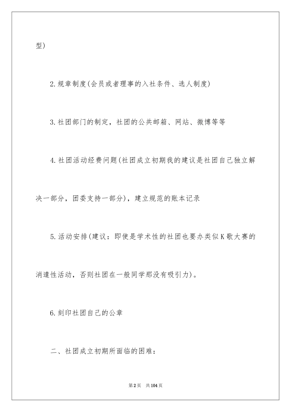 2024大学社团工作计划_第2页