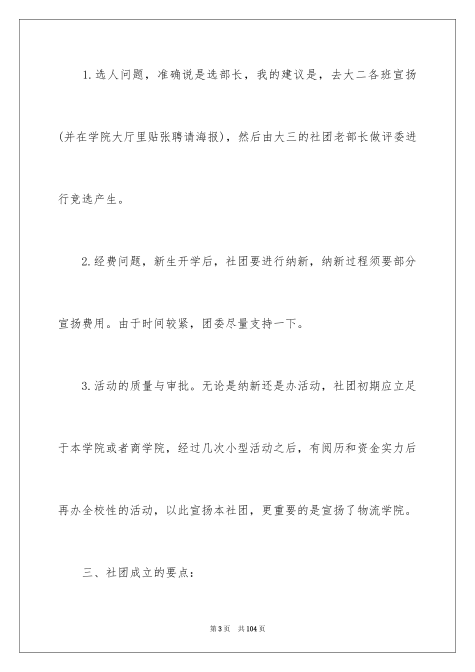 2024大学社团工作计划_第3页