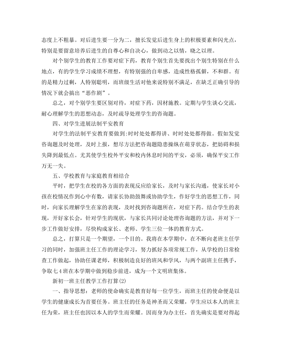 新初一班主任教学工作参考计划5篇 _第2页