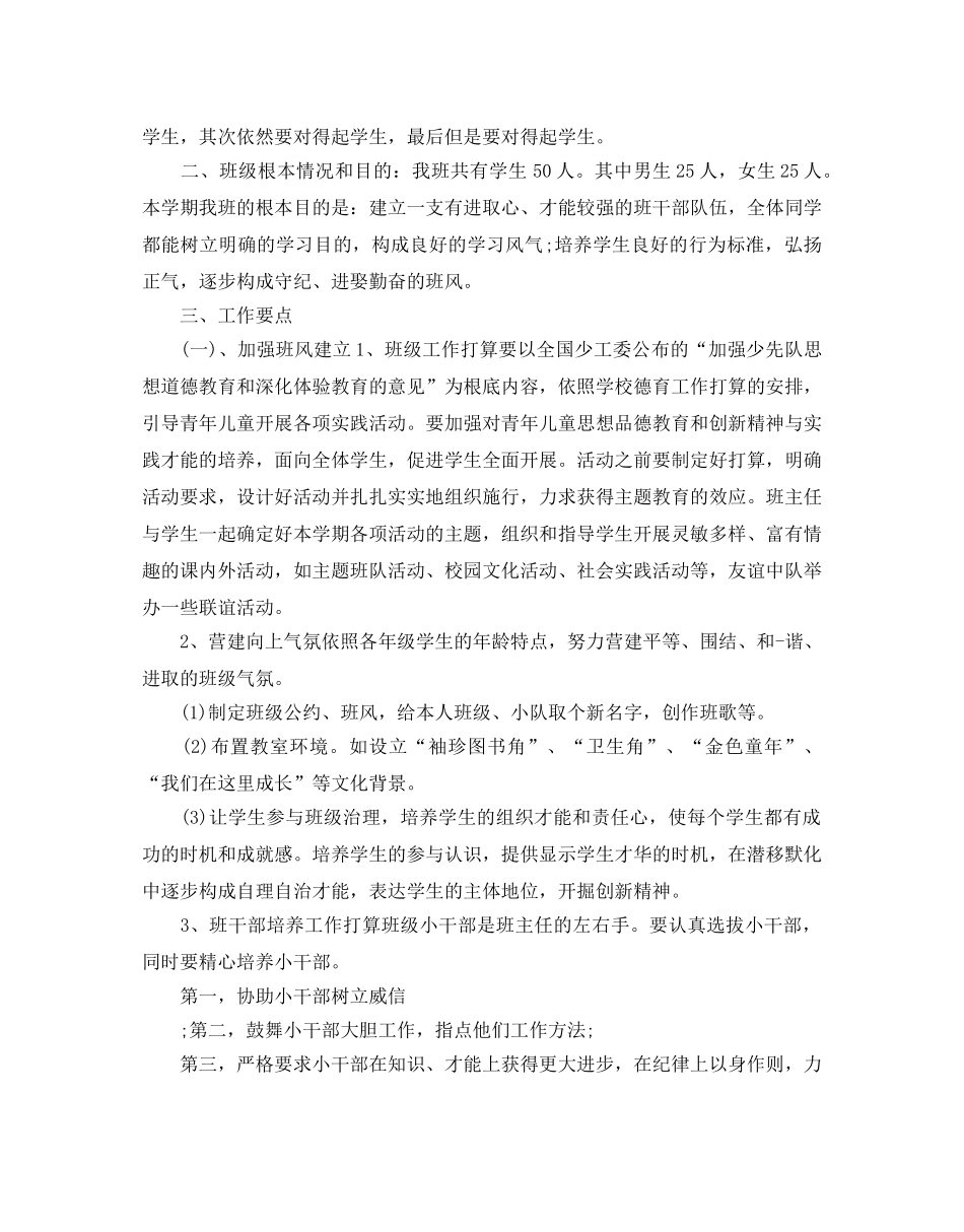 新初一班主任教学工作参考计划5篇 _第3页