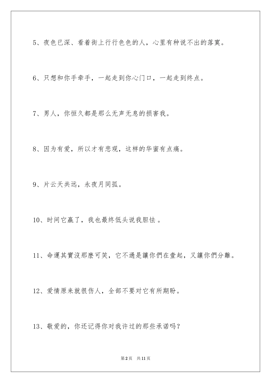 2024唯美悲伤签名_77_第2页