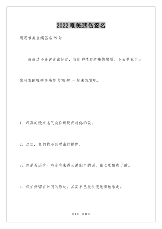 2024唯美悲伤签名_77