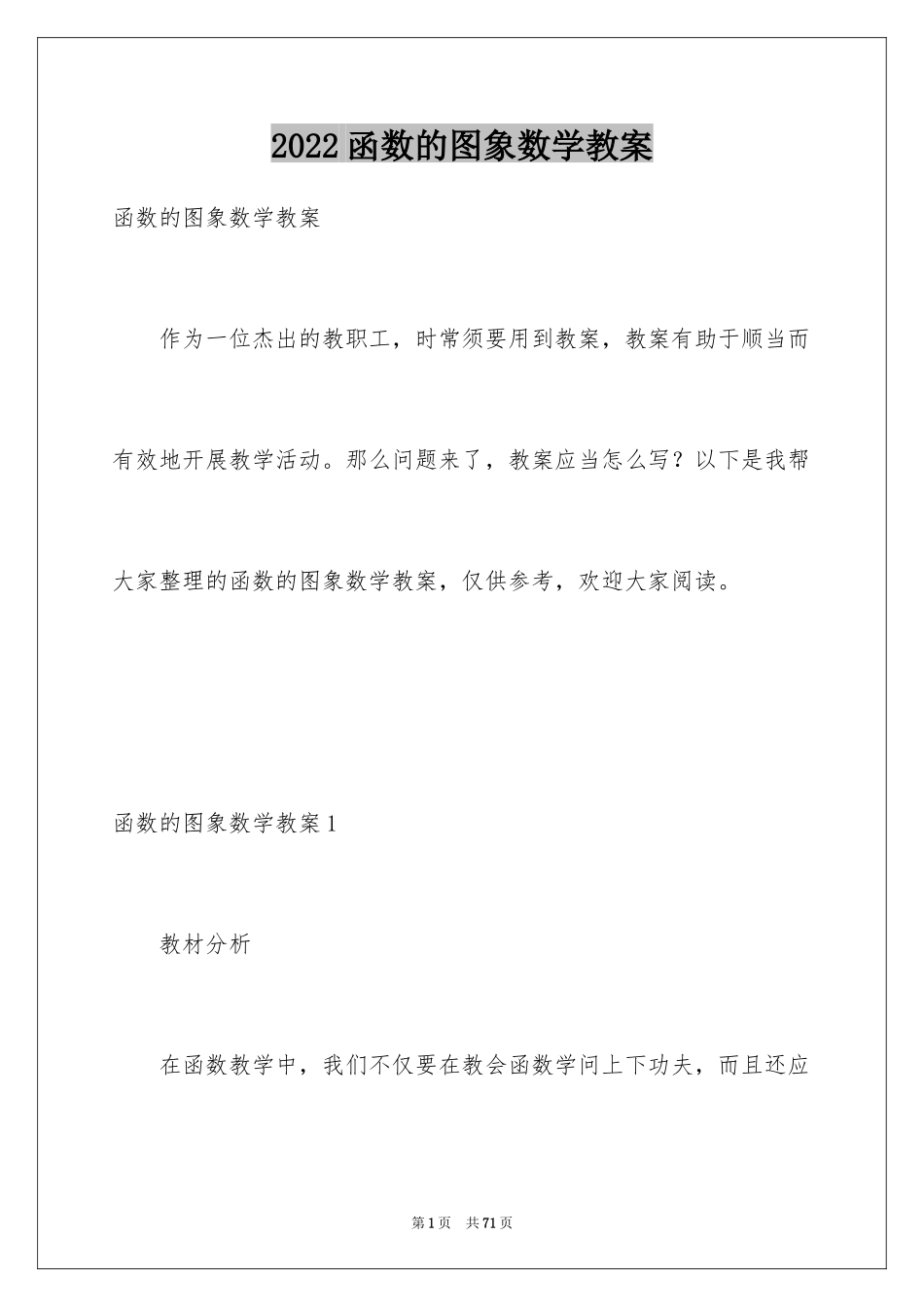 2024函数的图象数学教案_第1页