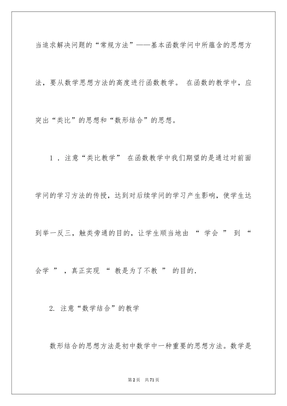 2024函数的图象数学教案_第2页