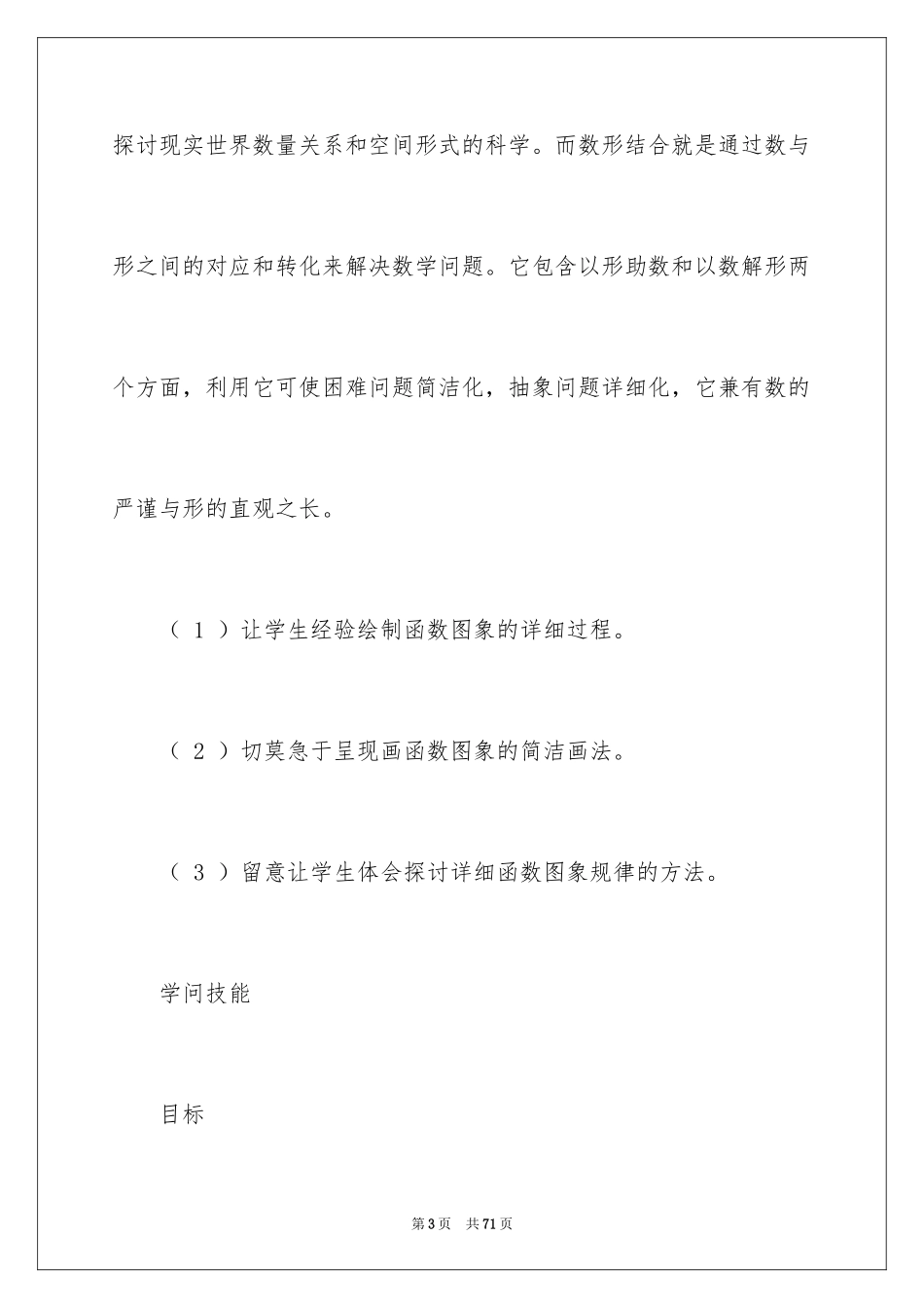 2024函数的图象数学教案_第3页
