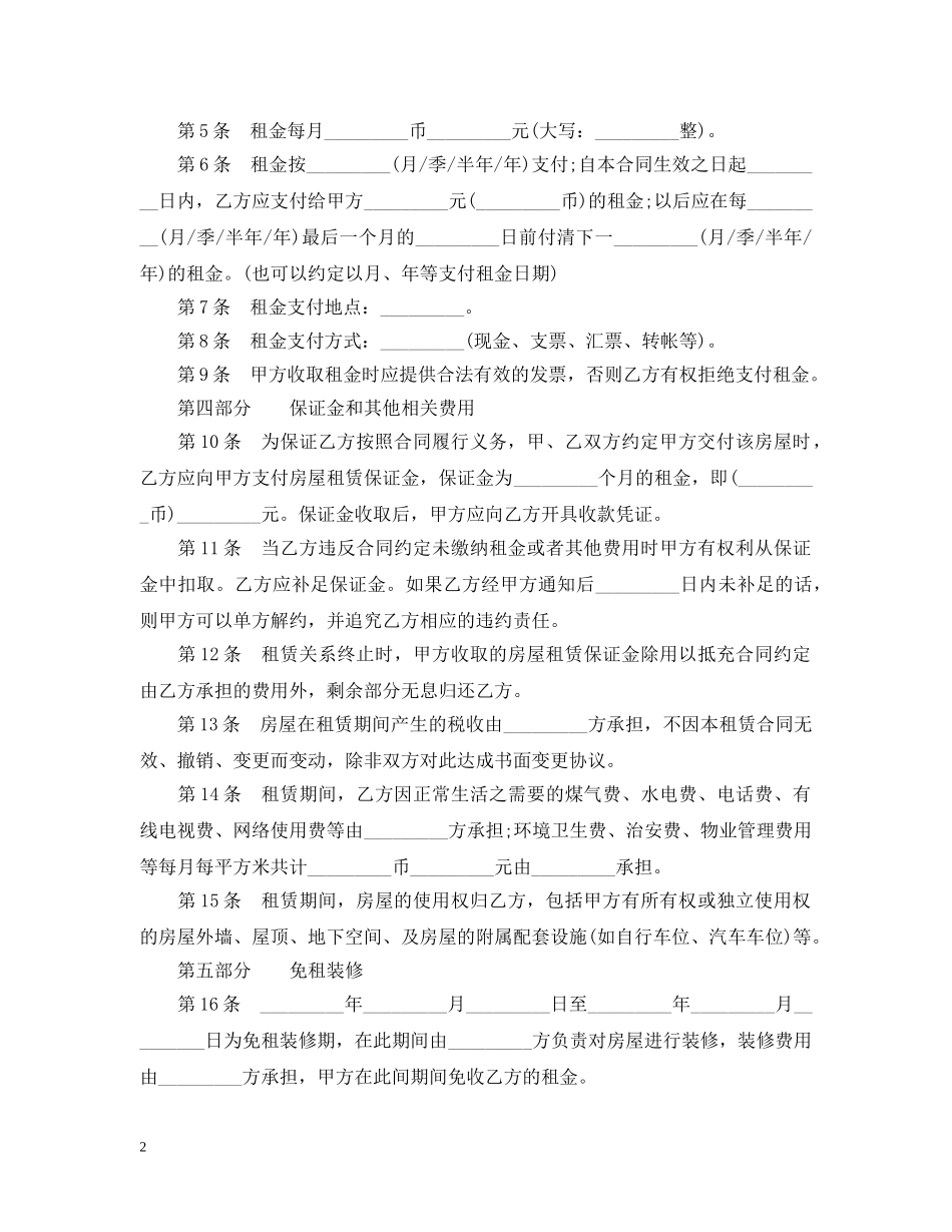 楼房维修合同范本2024 _第2页