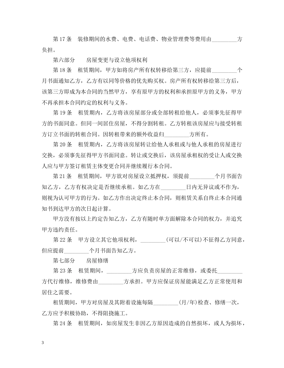 楼房维修合同范本2024 _第3页