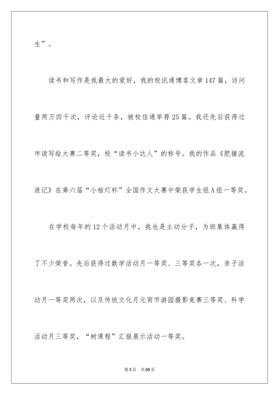 2024三好学生的演讲稿_14_第3页