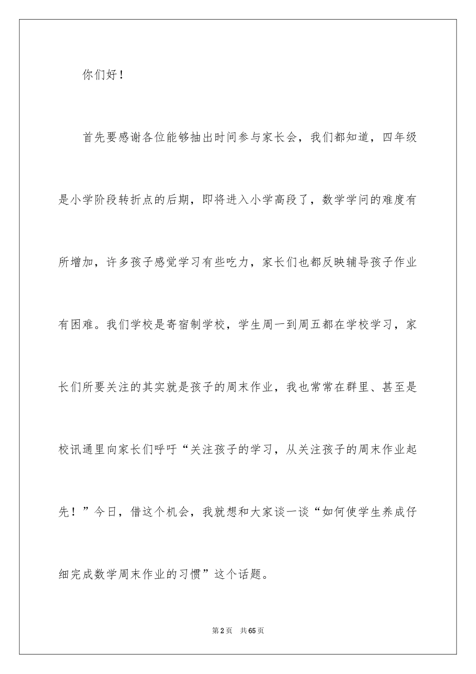 2024四年级家长会数学老师发言稿_第2页