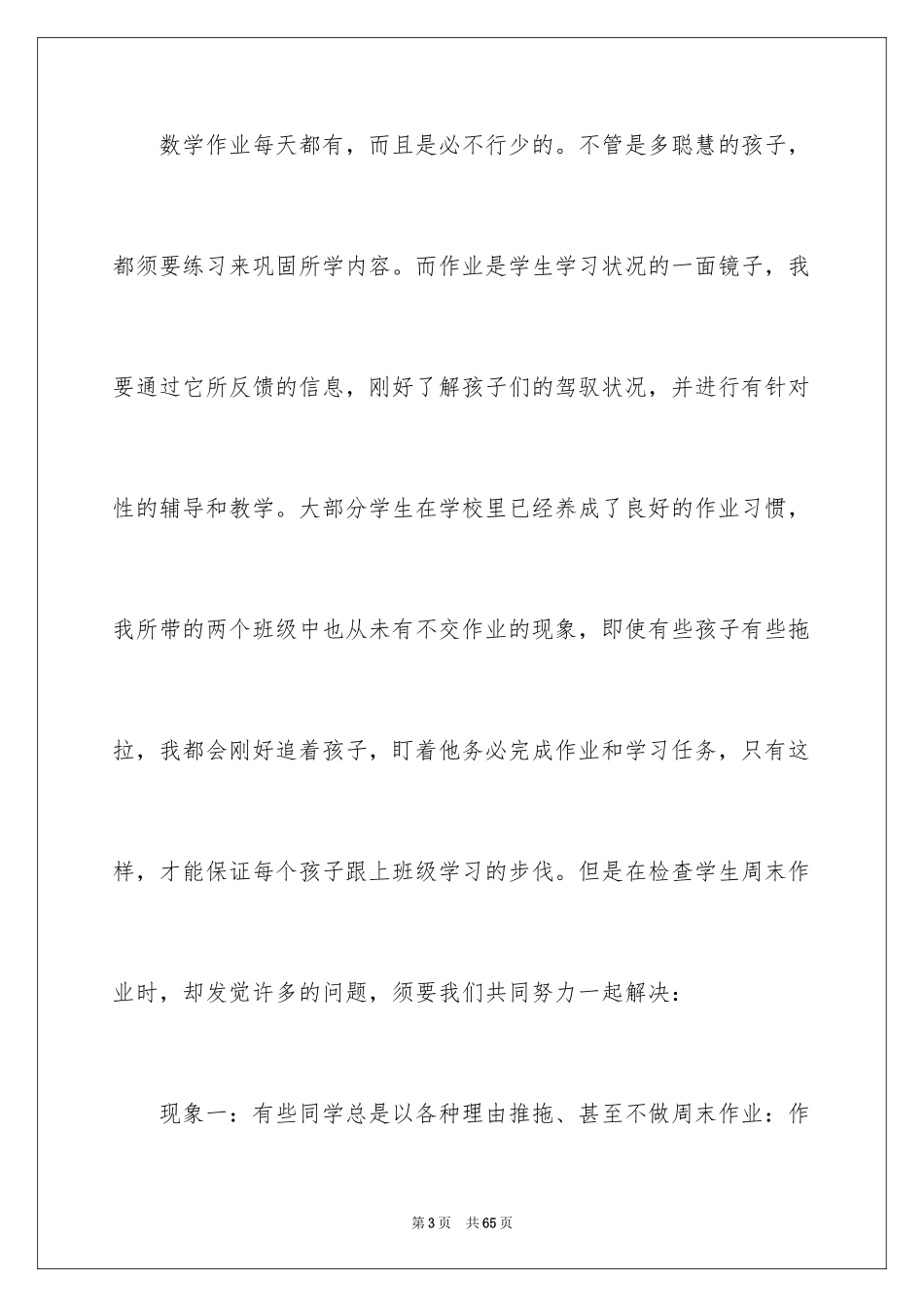 2024四年级家长会数学老师发言稿_第3页