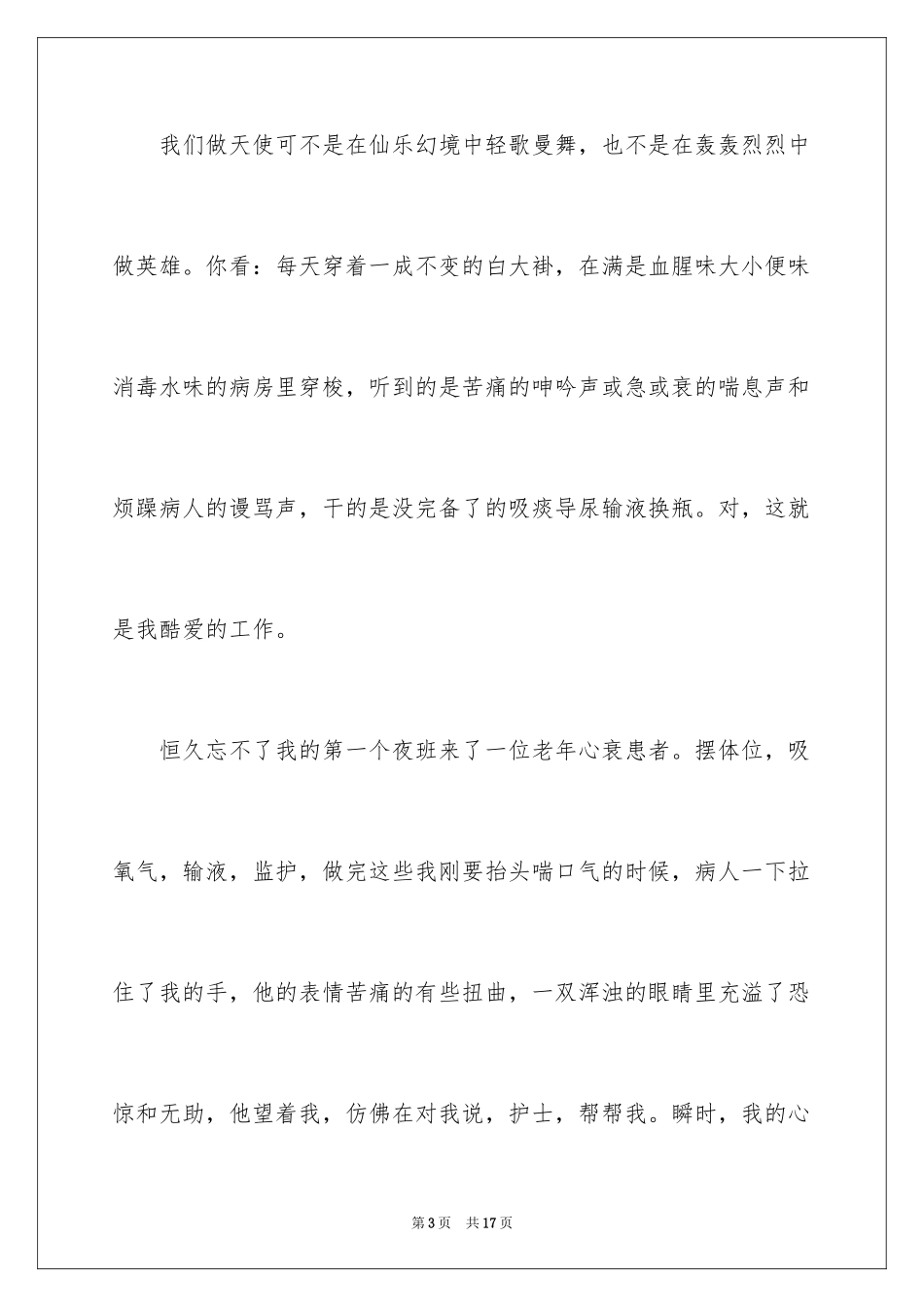 2024天使有爱没有怨演讲稿_第3页