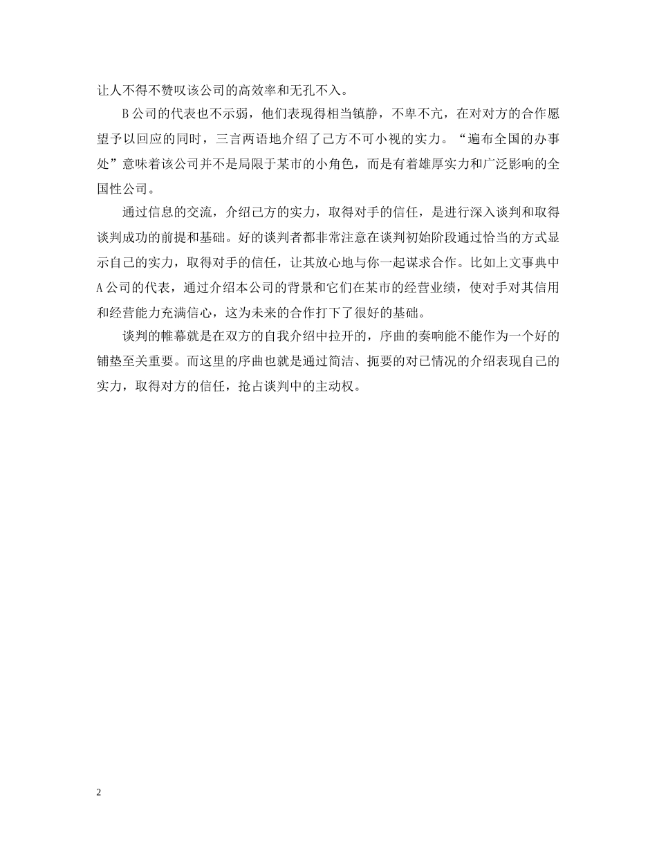 商务谈判的开场白 _第2页
