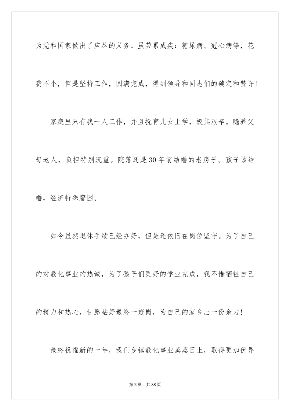 2024困难教师申请书_第2页