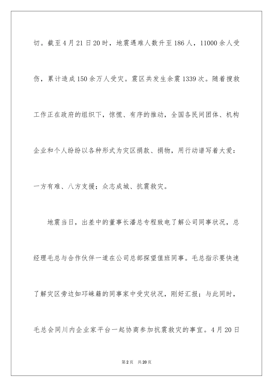 2024募捐倡议书_397_第2页