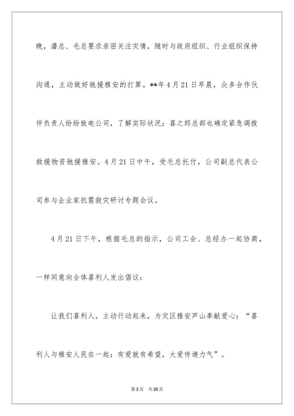 2024募捐倡议书_397_第3页