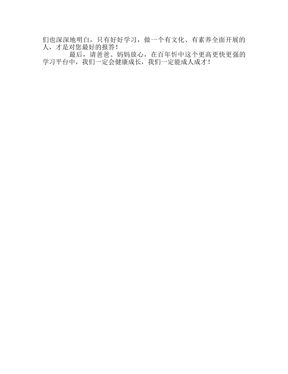 校园开放日国旗下的参考演讲稿 _第2页
