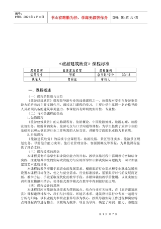 旅游建筑欣赏培训课程