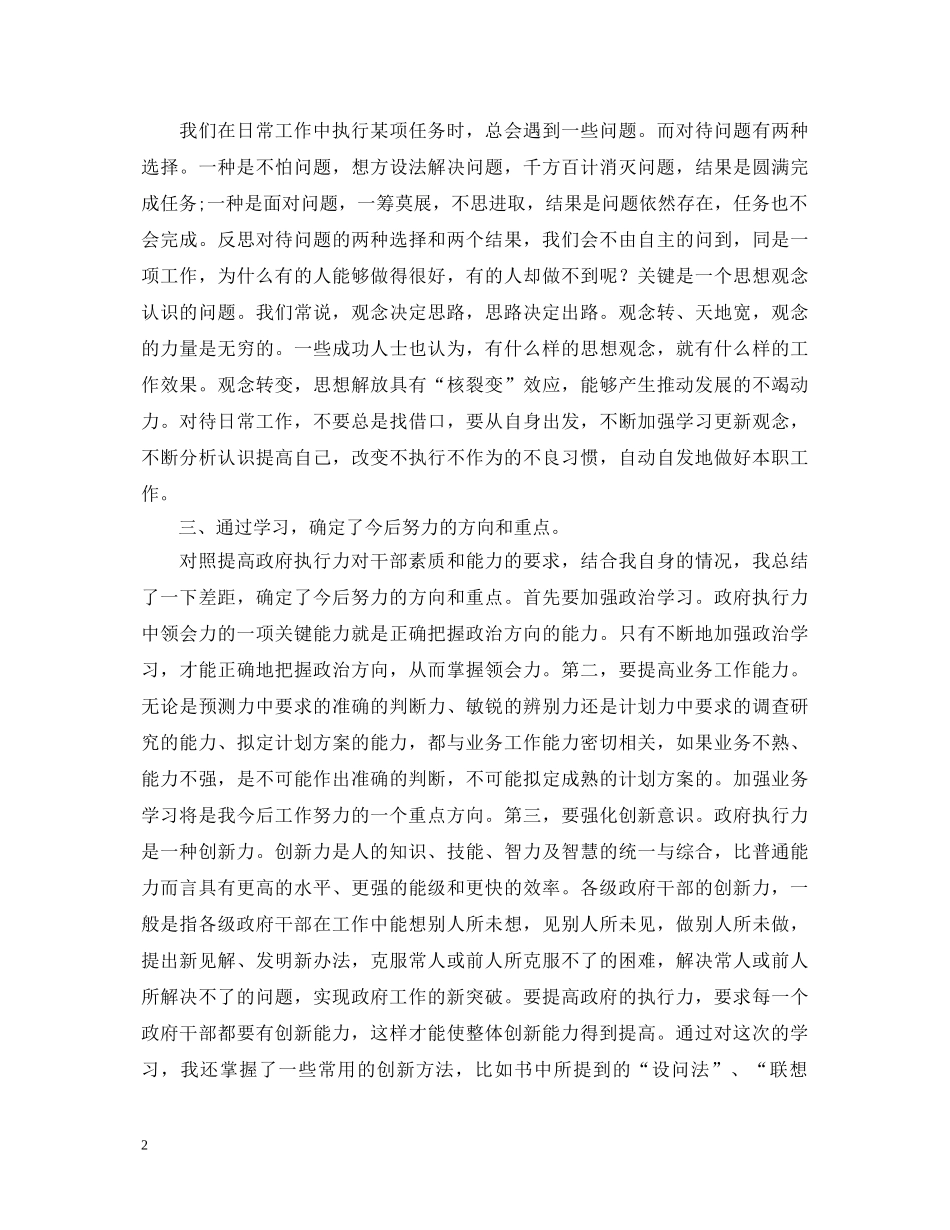 执行力提升心得体会 _第2页