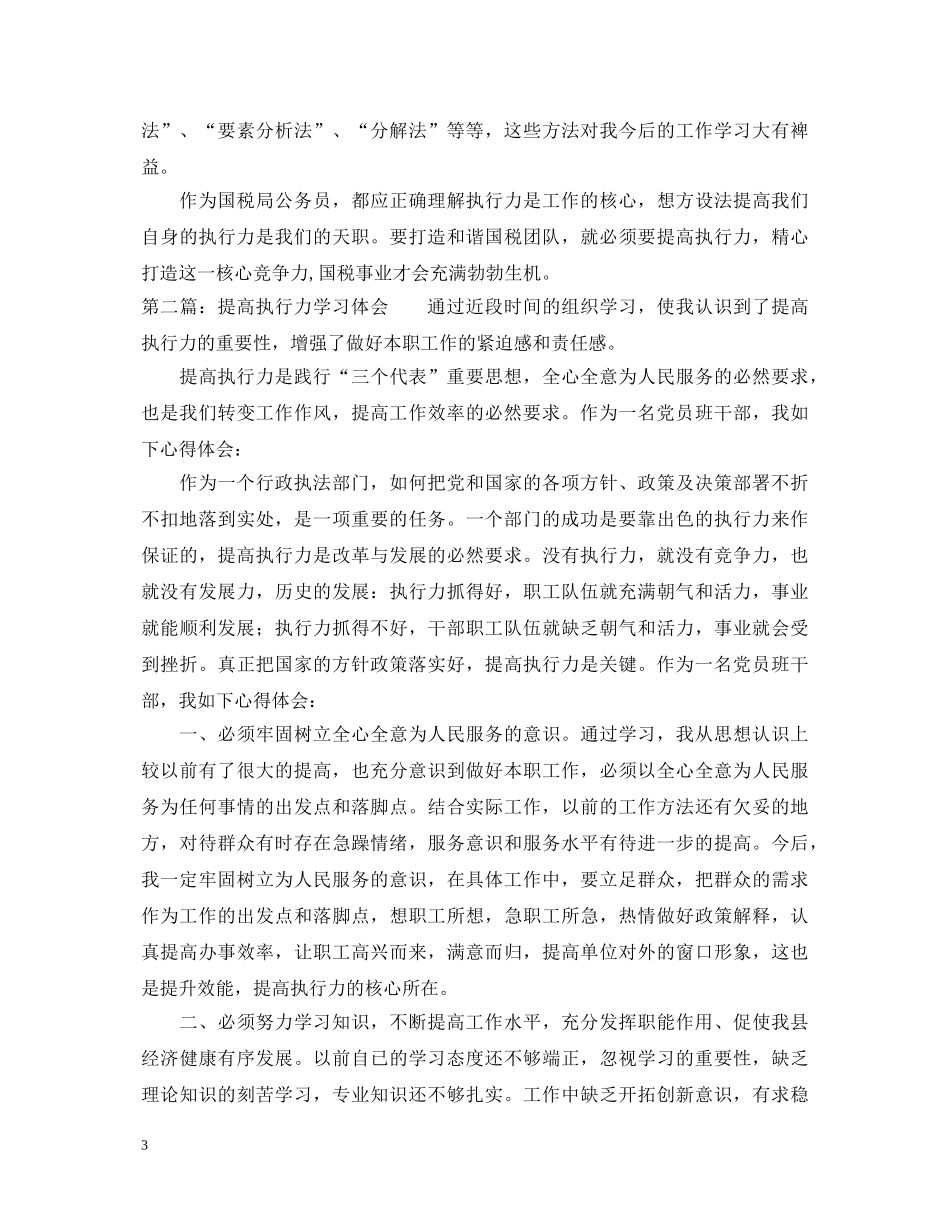 执行力提升心得体会 _第3页