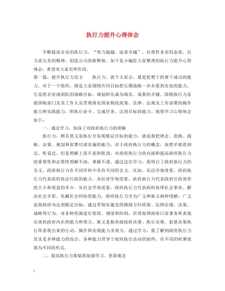 执行力提升心得体会 